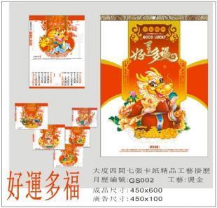 供应高档24K金雕三折吊牌月历_办公、文教_世界工厂网中国产品信息库